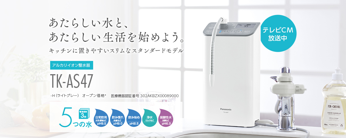 Panasonic TK-AS47